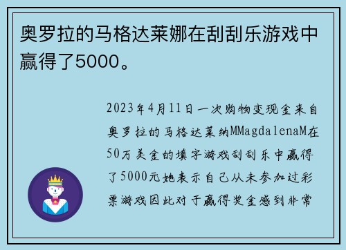 奥罗拉的马格达莱娜在刮刮乐游戏中赢得了5000。 奥罗拉的马格达莱娜在刮刮乐游戏中赢得了5000。