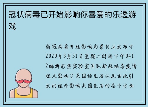 冠状病毒已开始影响你喜爱的乐透游戏
