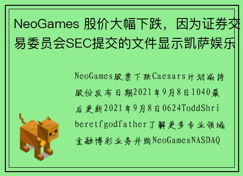 NeoGames 股价大幅下跌，因为证券交易委员会SEC提交的文件显示凯萨娱乐Caesars